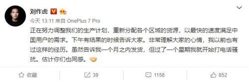 一加7 Pro卖到断货 刘作虎：重新分配资源 最快速度满足中国用户需求