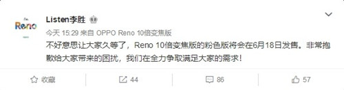 6月18日发售！OPPO Reno 10倍变焦版新推粉色版本