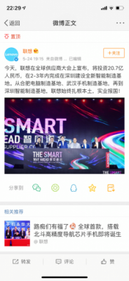 联想将投资20.7亿人民币在深圳建设智能制造基地