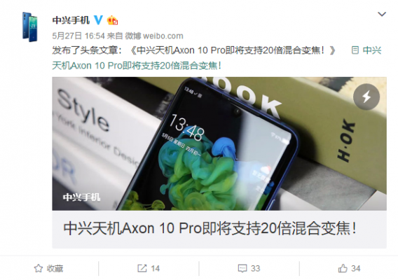 中兴AXON 10 Pro即将支持20倍混合变焦：下一波更新推送