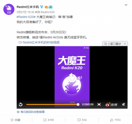 红米K20 Pro发布倒计时 网友：将推复联4定制版？