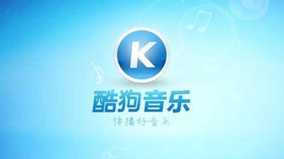 酷狗回应维权事件：大量主播投诉反映音乐质量不达标