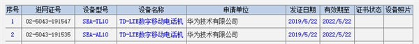 6月亮相？疑似华为新机nova 5入网：支持40W超级快充