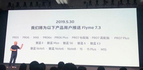 Flyme7.3稳定版发布 魅族19款老机型均可升级