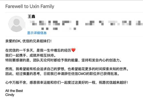 优信集团CMO辞职 由于个人职业发展离开