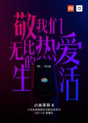 6月11日发布！小米手环4正式官宣：彩色OLED屏幕+小爱同学