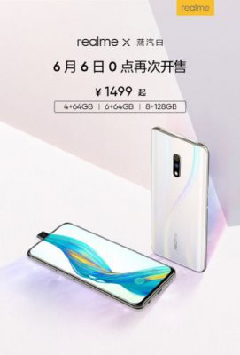 1499元起！realme X蒸汽白今日再次开售：骁龙710+升降式前置镜头