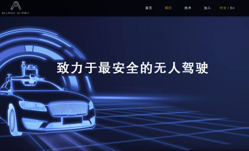 中智行无人驾驶公司发布5GAI战略