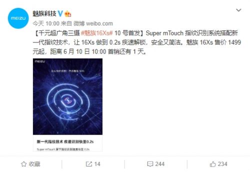 1499元起！魅族16Xs今日10点正式首销：千元超广角三摄
