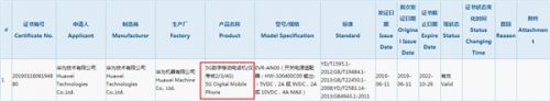 麒麟980+巴龙5000！华为Mate 20 X 5G版通过3C认证：支持40W快充