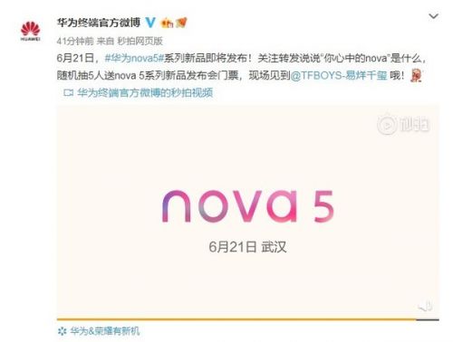 6月21日武汉见！华为nova 5正式官宣：麒麟980+40W快充