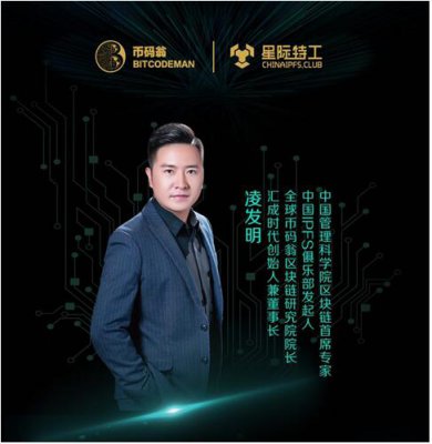 凌发明：IPFS&Filecoin+5G+AI将成为全球最宏大经济体