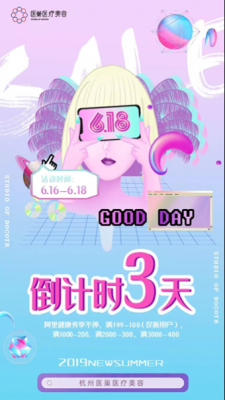 杭州医巢医疗整形6.18理想活动狂欢季 优惠折扣享不停