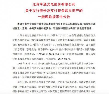 亨通光电：拟收购华为海洋51%股权 明日开市复牌