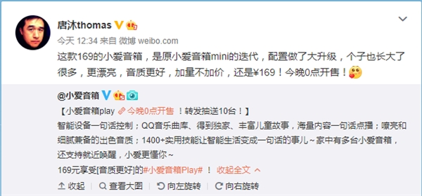 小爱音箱Play今晚0点开卖 加量不加价