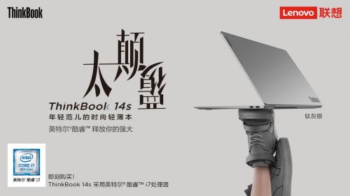 联想全新PC品牌ThinkBook新品亮相 时尚外观与商务体验共存