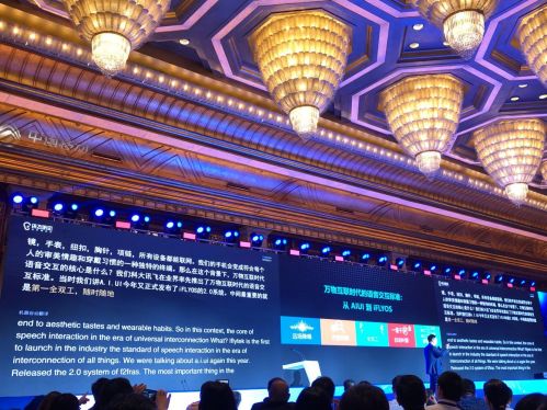 科大讯飞刘庆峰：5G时代语音交互将成主导触摸成辅助