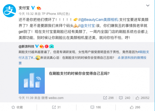 为了能让更多用户使用刷脸支付 支付宝上线了美颜功能