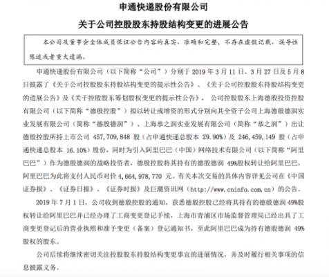 申通快递：控股股东股权过户完成 阿里巴巴正式入股