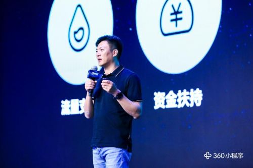 360小程序将上线，机会在哪里？