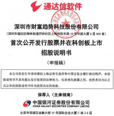财富趋势招股书看点：研发中心在武汉 去年员工月均工资1.06万元