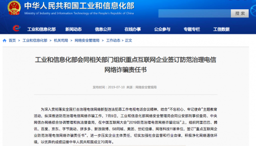 阿里、腾讯等互联网企业签订防范治理电信网络诈骗责任书