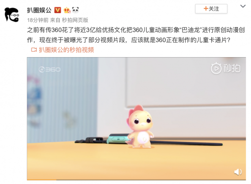“巴迪龙”卡通片遭泄露 360儿童这是要涉足影视业？