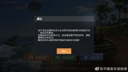 《和平精英》官方：不要侥幸，坐挂车已加入10年套餐