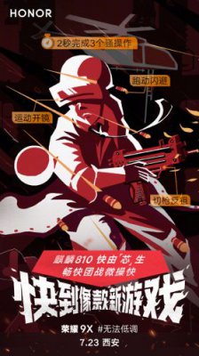百名花粉神秘参与3个月 荣耀9X满帧挑战计划被爆进入收尾阶段
