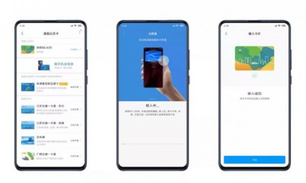 小米公交移卡服务继续推进：已支持12张卡片