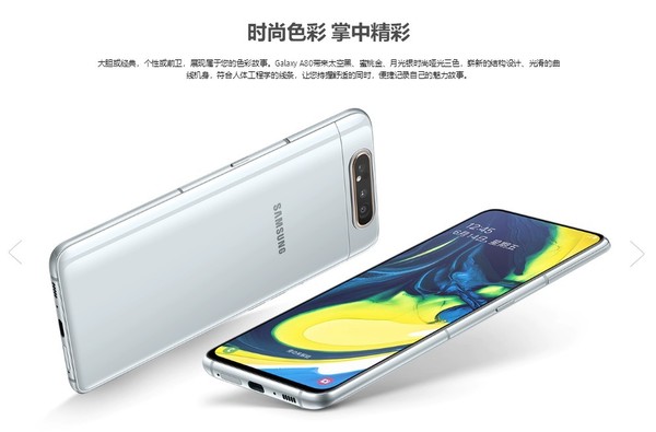 3799元！三星Galaxy A80开启预约：48MP升降旋转三摄果然另类