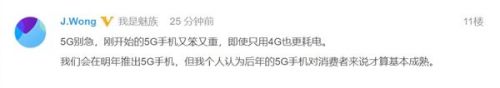 黄章谈魅族5G手机计划：明年推出 后年终端才算成熟