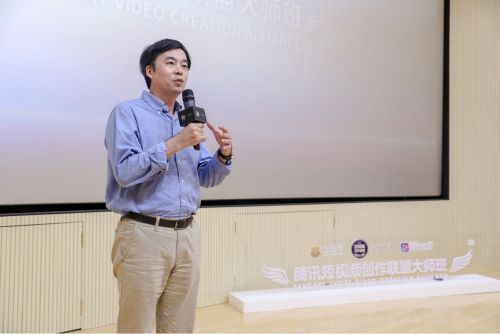 腾讯短视频创作联盟大师班第二期开课：共探竖屏创作之美
