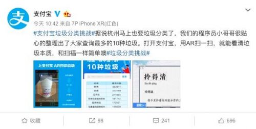 支付宝垃圾分类小程序上线AR扫功能 对准垃圾就能识别