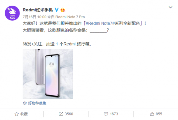 红米Note 7系列新配色公布：尽显素雅 极具辨识度