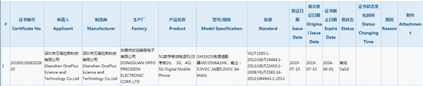 疑似一加7 Pro5G版通过3C认证：配备30W快充头