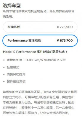 特斯拉停售Model S和Model X标准续航版车型