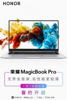 荣耀MagicBook Pro官宣：7月18日0点开启盲约
