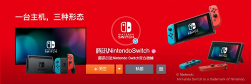 疑似国行版Switch官微曝光