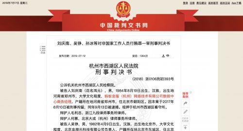 蚂蚁金服员工受贿：获利千万行为不端