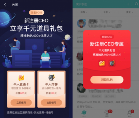 BOSS直聘推出“百万BOSS拾亿”计划 将提供10亿商业产品补贴
