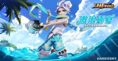 激浪逐夏《决战！平安京》首无泳装皮肤即将上架！