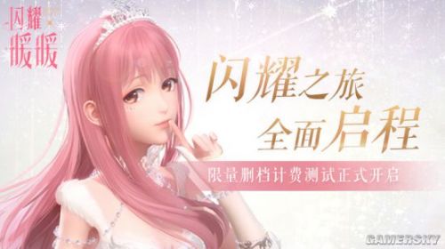 《闪耀暖暖》限量删档内测今日闪耀开启 充值享受公测双倍返利！