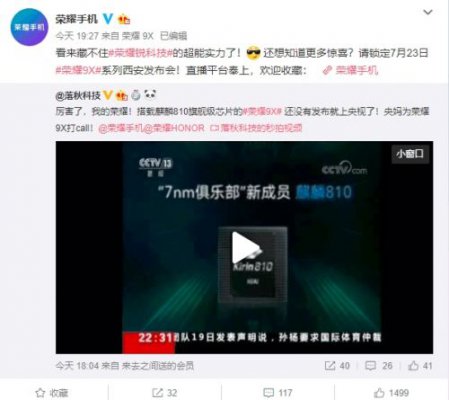 央视放出荣耀9X系列广告宣传片：麒麟810处理器+侧面指纹识别