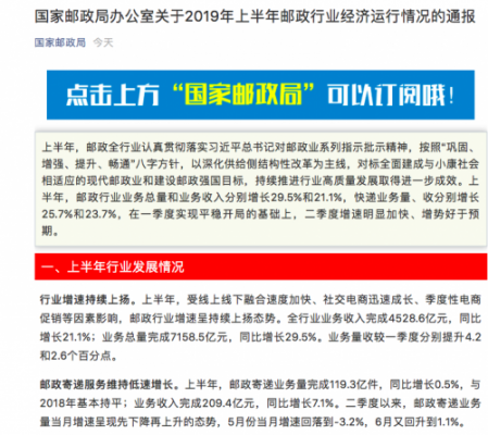 国家邮政局：6月快递业务量超过54亿件 增速接近30%