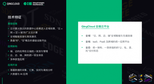万物互联时代云服务商怎么做？青云QingCloud给出答案