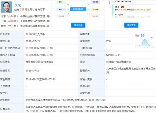 蔚来汽车成立科技有限公司 注册资本70亿元
