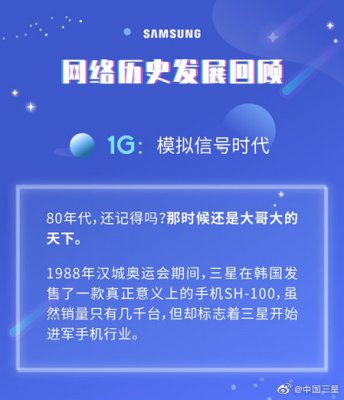 从1G到5G，三星官方回顾网络历史发展