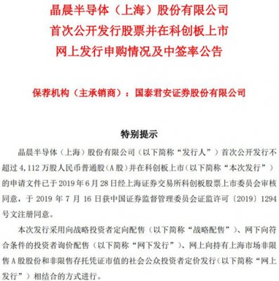 科创版丨晶晨股份网上发行有效申购户数突破321万户