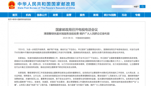 国家邮政局：本月起集中开展快递末端网点违规收费清理整顿工作